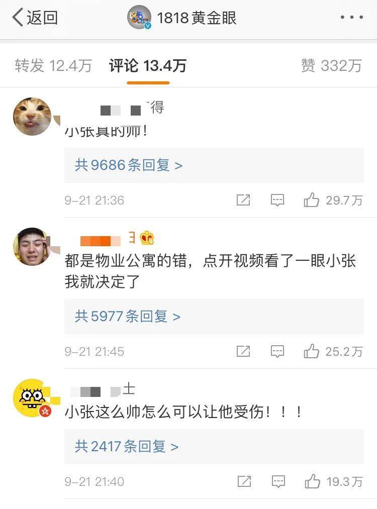 星空体育APP-
「小张被割伤手」登上热搜 最大的赢家却不是《1818黄金眼》(图5) 星空体育APP-
「小张被割伤手」登上热搜 最大的赢家却不是《1818黄金眼》(图5)